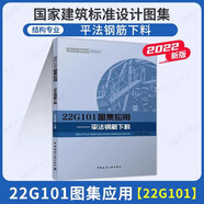 22G101圖集應(yīng)用 平法鋼筋下料