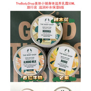 美體小鋪（The Body Shop）The Body Shop 美體小鋪潤(rùn)膚乳霜保濕滋潤(rùn)香體身體乳滋潤(rùn)霜多款 50ml 椰子