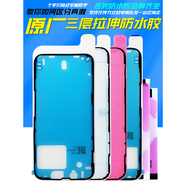 iPhone防水膠 適用蘋果X Xr Xs 11 12 13 Pro Max 屏幕密封膠 12Pro 10片防水膠三層帶碼批發(fā) iPhone12