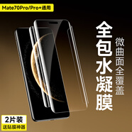索弘適用華為mate70Pro手機(jī)膜mate70pro+水凝膜全包膜曲面全屏覆蓋鏡頭膜高清抗指紋前后保護(hù)貼膜軟膜 【高清前膜】2片-配鏡頭膜*2 mate70Pro/Pro+通用