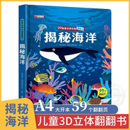 揭秘海洋 兒童圖解探秘系列3d立體書(shū) 寶寶兒童啟蒙認(rèn)知早教益智撕不爛科普百科海底世界海洋動(dòng)物科普百科玩具書(shū)