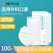 雅蘭仕醫(yī)用外科口罩一次性獨立包裝男女成人兒童學生醫(yī)用口罩輕薄透氣 【白色100只醫(yī)用外科口罩】獨立包裝·三層防護