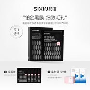 私信毛孔細(xì)致凈透備長炭鉑金面膜祛痘控油保濕改善粗糙膚質(zhì)3D膜布男女 26ml*10片
