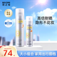 RE:CIPE玥之秘水晶防晒喷雾180+50ml军训沙滩海边男女士防晒霜全身SPF50+