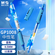 晨光(M&G)文具GP1008 按動中性筆學生0.5簽字筆商務子彈頭水筆醫(yī)生處方筆辦公用品 藍色 12支/盒