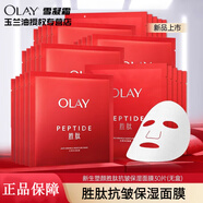 玉蘭油（OLAY）大紅瓶面膜勝肽新款新生塑顏修紋彈力面膜 新款勝肽面膜30片