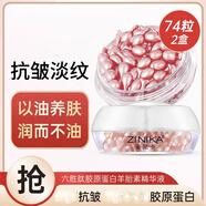 姿尼卡（ZINIKA）六勝肽膠原蛋白羊胎素膠囊精華液緊致抗皺淡化細(xì)紋提亮膚色 兩盒74粒