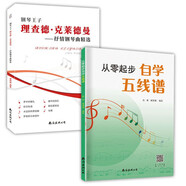 套裝2冊(cè) 理查德克萊德曼抒情鋼琴曲精選+從零起步自學(xué)五線譜 初級(jí)樂(lè)理知識(shí)鋼琴基礎(chǔ)初學(xué)者入門教程鋼琴譜鋼琴曲譜書樂(lè)譜基礎(chǔ)練習(xí)曲初級(jí)入門