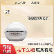 珂莉安韓國(guó)專(zhuān)柜同款護(hù)膚品膜煥液補(bǔ)水保濕收縮線下專(zhuān) 珂莉安凝萃芳華煥顏面霜50g