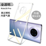 酷盟 適用華為mate30pro手機(jī)殼全包防摔硅膠mate30E軟殼保護(hù)套透明防指紋潮款電鍍超薄外殼 30Pro/30E鏡頭全包【全透明】邊框氣囊