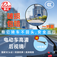 普達(dá)電動車后視鏡通用電動車反光鏡電動車倒車鏡圓形后視鏡帶扳手