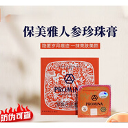 保美雅（Promina）泰國PROMINA/素顏霜早晚面霜滋養(yǎng)肌膚人參貴婦膏75版 11g/盒