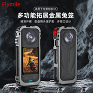 FLYMILE適用影石Insta360 X5金屬快拆兔籠全景運動相機戶外騎行橫豎拍攝多功能拓展保護邊框配件 【兩件套】金屬兔籠+延長三腳架 【Insta360 X5全景運動相機】