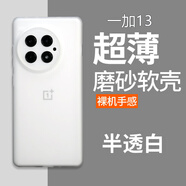 魯深一加13T磨砂輕薄1+13保護(hù)套一加ACE3V手機殼硅膠 一加ACE3手機殼Pro磨砂軟殼一加12手機殼 一加13【清水套磨砂透白軟殼】 磨砂殼【贈屏幕膜】