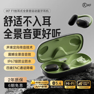 iKF F1開放式藍(lán)牙耳機(jī)掛耳式不入耳氣傳導(dǎo)運(yùn)動(dòng)跑步健身騎行骨氣傳導(dǎo)無線耳機(jī)通話降噪舒適佩戴長續(xù)航 經(jīng)典黑-全景音音效+IP67級(jí)防水 標(biāo)配 支持APP