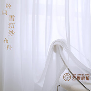 云綿蕾絲布料高端白色蕾絲布料窗簾紗窗婚禮紗幔網紗甜品臺道具面料布 白色-雪紡紗 寬2.70米/長1米