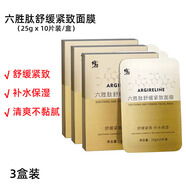 修正六勝肽舒緩緊致面膜 提拉緊致保濕補水面膜 3盒裝