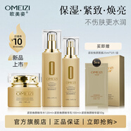 歐美姿金鉆緊致煥顏水乳套裝護(hù)膚品保濕化妝品送女友媽媽禮物專(zhuān)柜正品 水120ml+乳100ml+霜50g 組合裝