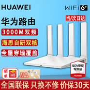 華為路由器全千兆家用WiFi6+無線5G穿墻王信號放大器增強(qiáng)器7游戲?qū)拵酚伤奚犭姼偮酚善髀┯推?WiFi6+【3000兆+160超大頻寬】高配 5G雙頻+手游加速+全千兆網(wǎng)口+30天免費(fèi)試用