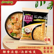 養養泰經(jīng)典泰式椰子雞味湯面100g速食泡面方便面