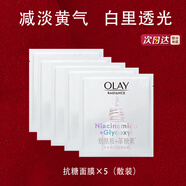 玉蘭油（OLAY）大紅瓶小白瓶面膜新生塑顏修紋彈力面膜勝肽緊致保濕送禮物送老婆 【散裝】抗糖小白瓶面膜5片