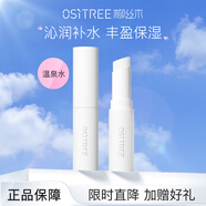 柳絲木（Ositree） 潤唇膏男女士保濕滋潤防裂嘴唇膏無色唇部打底護唇膏補水學(xué)生 爆水-溫泉水