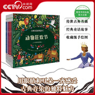 【央視網(wǎng)】古典音樂(lè )故事繪本全6冊 動(dòng)物狂歡節+四季+胡桃?jiàn)A子+魔笛+天鵝湖+睡美人幼兒兒童沉浸式體驗家庭音樂(lè )小劇場(chǎng)美育啟蒙QS 全6冊