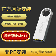 3.0電腦系統(tǒng)u盤win10/win11/win7筆記本臺式一體機純凈新老電腦重裝安裝維修一對一指導 3.0新win11（64位）用于10代以上CPU