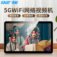 先科（SAST）TP1601老人電視機(jī)WiFi唱戲機(jī)看戲機(jī)視頻機(jī)音響帶顯示屏收音機(jī)移動(dòng)網(wǎng)絡(luò)觸屏小電視