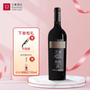 天塞酒庄新疆天塞红酒 天塞赤霞珠悦饮干红 红葡萄酒中国节日送礼 西拉/马瑟兰干红珍藏