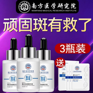 南方醫(yī)學(xué)研究院 煙酰胺原液 美白祛斑淡斑精華液淡化雀斑老年斑遺傳斑男女士補(bǔ)水雙抗面部精華 【3瓶溶斑+送 祛斑面膜】377美白溶斑油祛斑產(chǎn)品