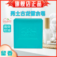 桃桃街9.9米3盒古龍香皂男士手工皂除螨控油補(bǔ)水保濕精油皂洗澡留香持久 除螨香氛皂3盒