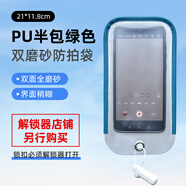 謹秘聚合PU全包款防拍照手機袋手機保密套袋禁止拍照手機殼工廠員工保密袋工廠車間禁止拍照手機袋 綠色PU半包雙磨砂防拍袋+扣