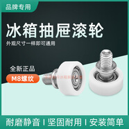 適用于三星冰箱滾輪抽屜滑輪 滾輪組件 抽屜支撐件 左右滑輪配件 三星專用滾輪(2個(gè))