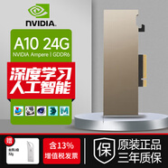 英偉達(dá)英偉達(dá)（NVIDIA）Tesla系列T4/A10/A800/V100深度學(xué)習(xí)GPU訓(xùn)練推理高性能顯卡 A10 24G