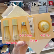 蘇秘37°蘇秘 Sum37度鎏金溯茫5五件套神仙水12ml水乳精華面霜眼霜小樣 鎏金5件套