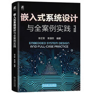 嵌入式系統(tǒng)設(shè)計與全案例實踐