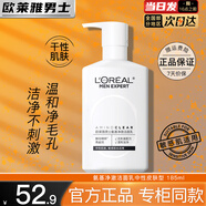 歐萊雅   L'OREAL洗面奶清爽保濕清潔男士潔面磨砂抗黑頭角質(zhì)潔面乳男學(xué)生青少年 【溫和凈毛孔】潔面 185ml 男士潔面乳