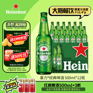 喜力經(jīng)典500ml*12瓶整箱裝 喜力啤酒Heineken