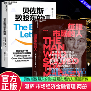 現(xiàn)貨包郵 征服市場(chǎng)的人 西蒙斯傳 量化投資分析投資理念 格里高利·祖克曼著 投資商業(yè)傳記 貝佐斯致股東的信+ DTC創(chuàng)造品牌奇跡:把產(chǎn)品直接賣給消費(fèi)者+Salesforce傳奇 F 貝佐斯致股東的信+