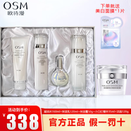 歐詩漫珍珠白美白淡斑護膚品水乳套裝補水保濕洗面奶面霜精華送媽媽禮物 珍珠白臻白凈透禮盒+保濕霜