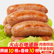 滋慕多烤腸臺灣風(fēng)味烤腸火山石地道腸肉腸烤香腸燒烤腸商用 【香辣味10根+黑椒味10根】共2斤