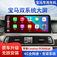 樂(lè)車(chē)霸適用寶馬3系5系1系2系X1/X3/X5X6GT改裝中控大屏導(dǎo)航倒車(chē)影像一體 寶馬4G版本12.3寸中控CARPLAY 八核2+32G+360全景