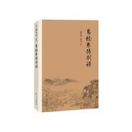易經(jīng)系傳別講