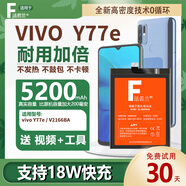 法若蘭適用 vivo手機電池大容量 vivo Y77e 【B-T6 升級5200毫安】