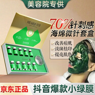 海綿微針套盒改善痘印淡斑祛印官方正品小綠膜美容院專用煥膚小綠膜海綿微針祛痘微晶粉艦旗官方店 3盒海綿微針套盒