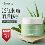 Andwarm原裝進口曬后修復凝膠女男士兒童面部肌膚膏臉曬傷修復補水蘆薈膠 100ml【緊急舒緩修護】