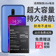 E修派魅族魅藍全系列手機電池大容量 換 適用魅族16x電池【升級3400mAh】