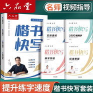 六品堂楷書應(yīng)試快寫字帖成人練字申論公務(wù)員考試專用考研初中生高中大學(xué)生鋼筆硬筆書法控筆訓(xùn)練臨摹描紅字帖