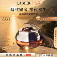 海藍之謎（LA MER）鎏金煥顏夜間修護霜50ml緊致護膚品套裝化妝品禮盒生日禮物送女友